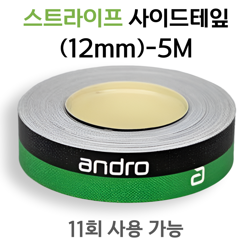 [안드로] 스트라이프 사이드테잎(12mm)-5M - 상품 이미지