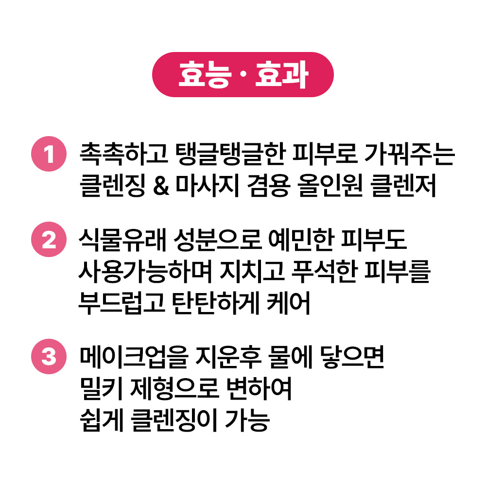[바액] 클렌징 밀키밤 뮤신 위드 콜라겐 [85ml] 클렌징과 마사지를 한번에 NO미네랄오일 피지와 블랙헤드까지 - 상세 이미지 3