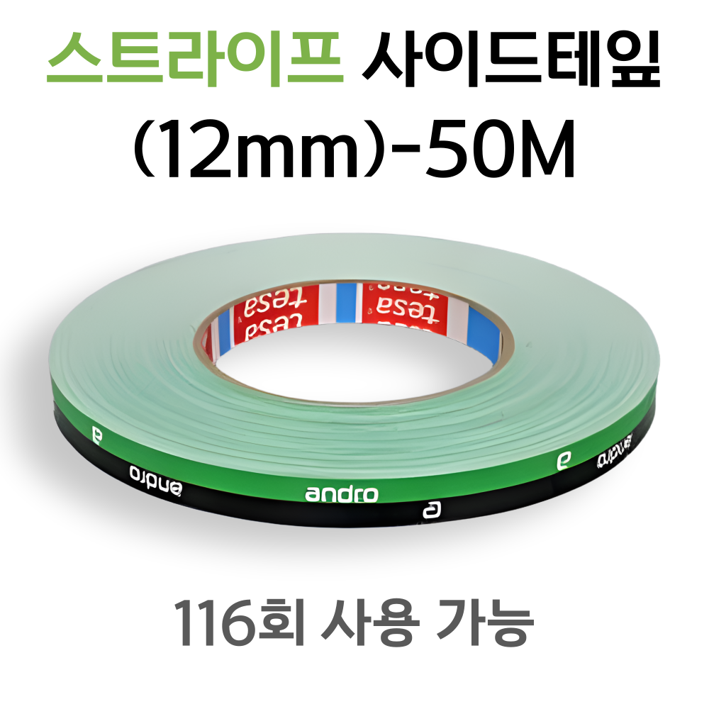 [안드로] 스트라이프 사이드테잎(12mm)-50M - 상품 이미지
