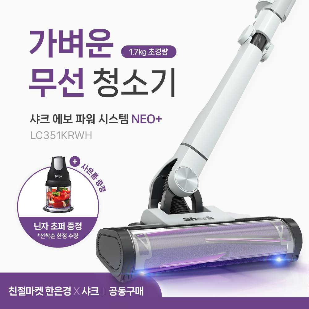 가격인상+닌자초퍼 증정 마지막기회‼️샤크 에보 IQ 네오플러스(LC351KRWH)