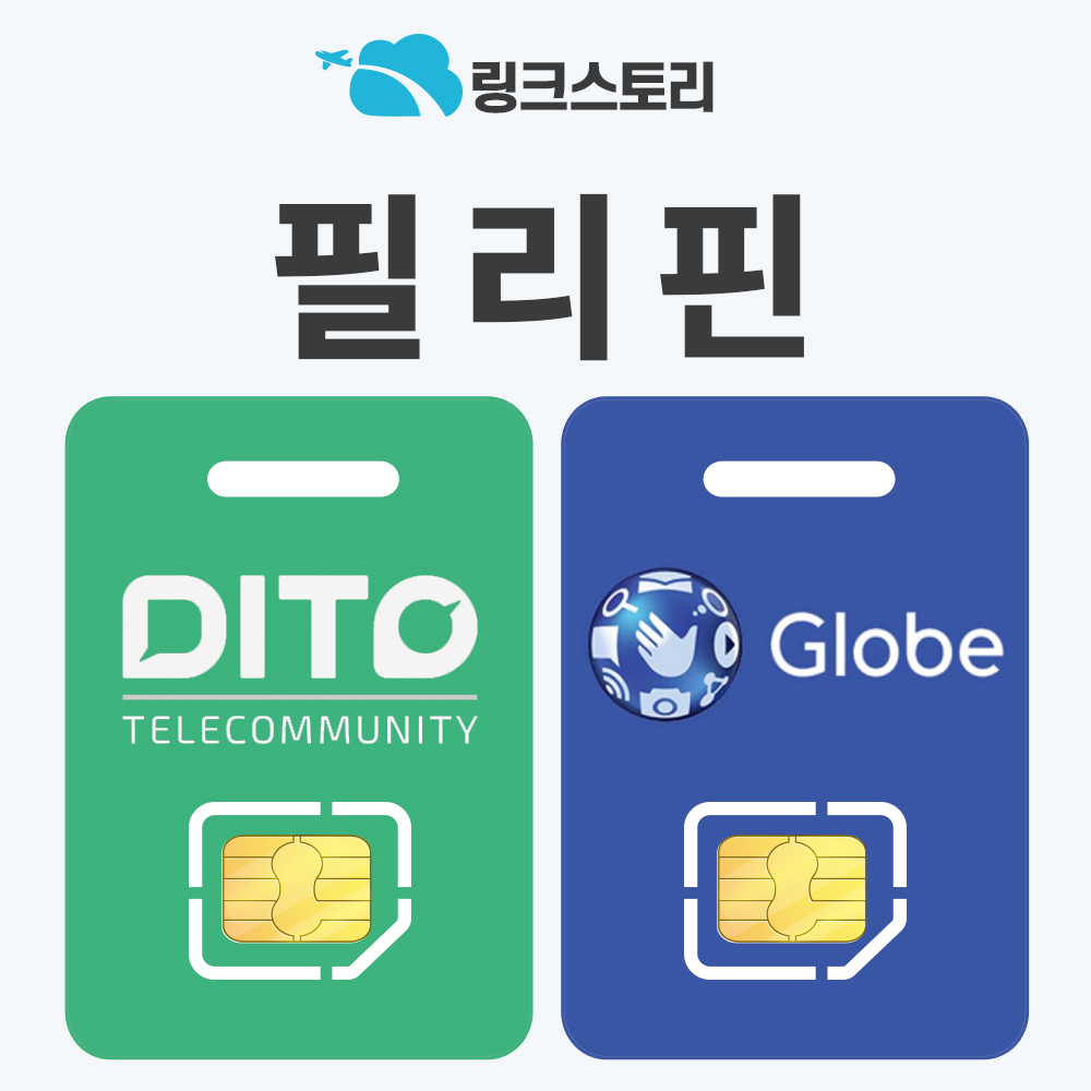 필리핀유심 5G 보홀 세부 보라카이 유심칩 글로브 1일 500MB 무제한 데이터 - 상품 이미지
