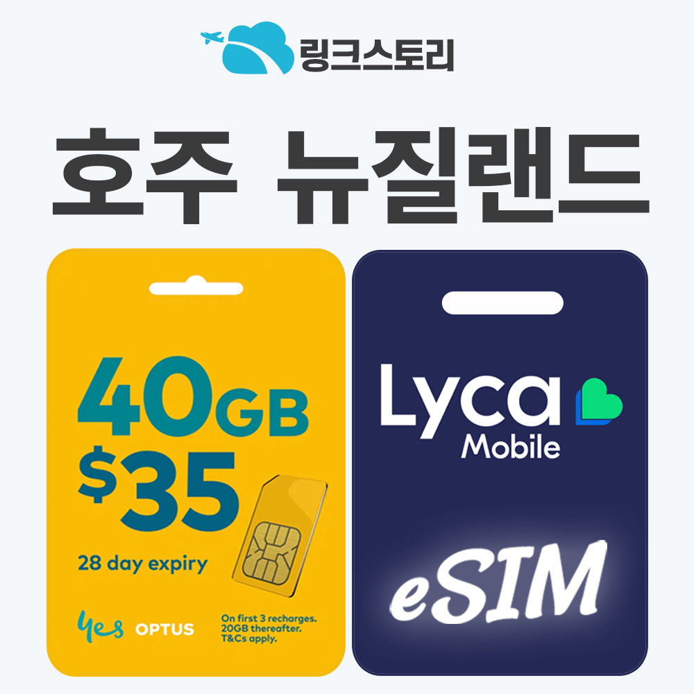호주이심 뉴질랜드 eSIM 시드니 오클랜드 e심 호주번호제공 옵터스 1일 500MB 무제한