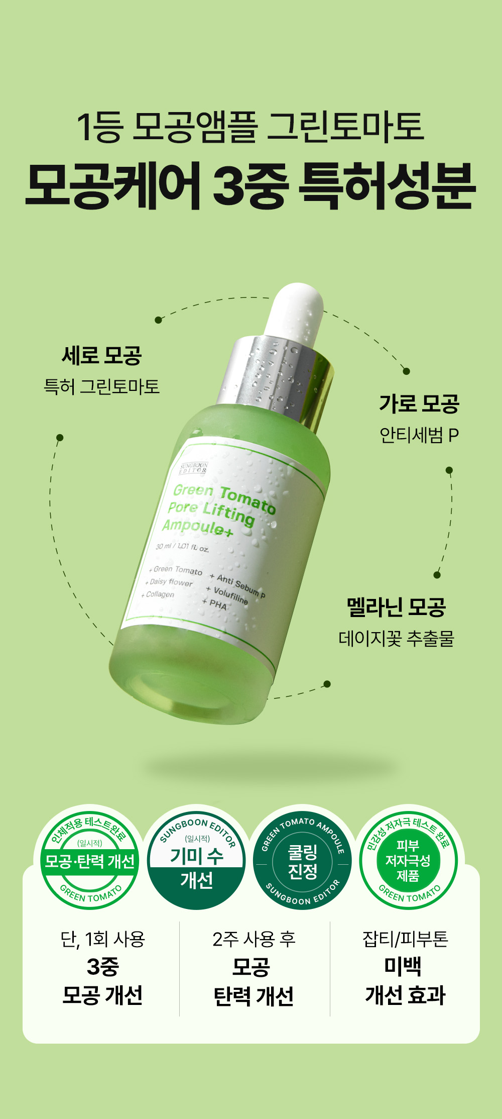 sungboon editor green tomato concentrated ampoule