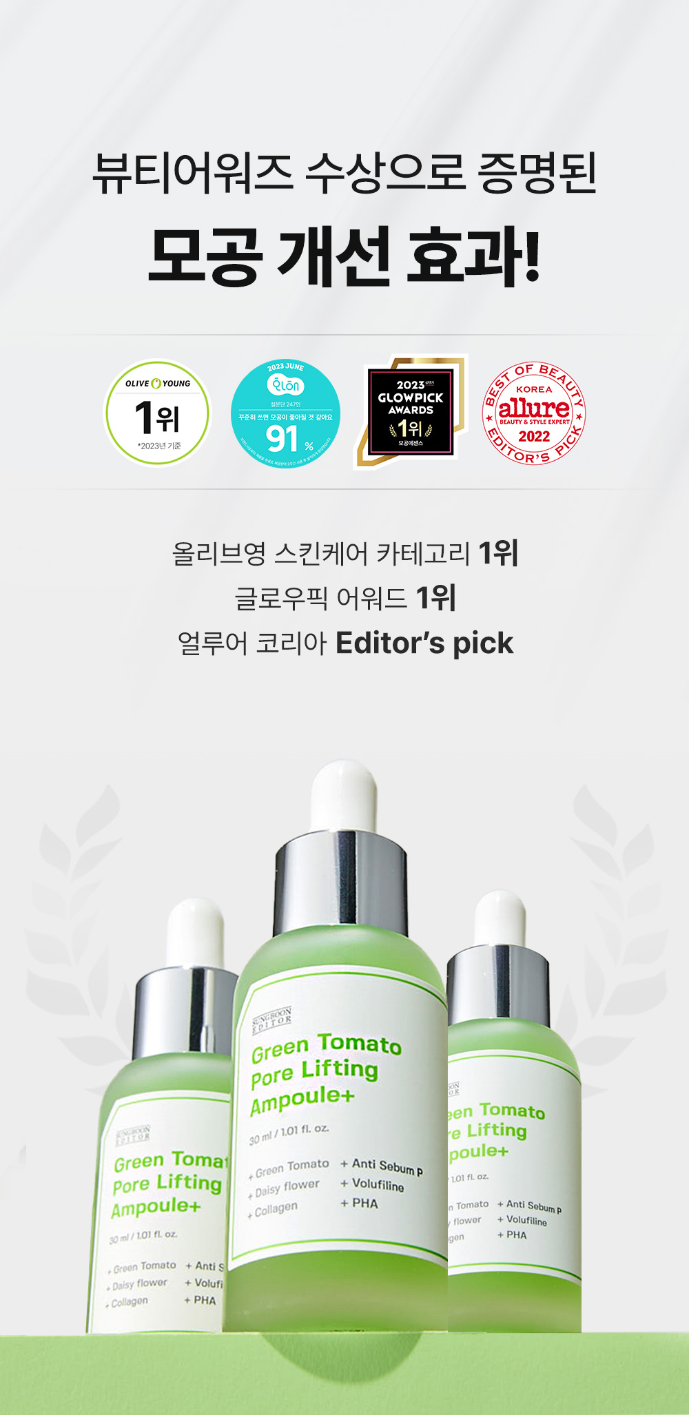 sungboon editor green tomato concentrated ampoule