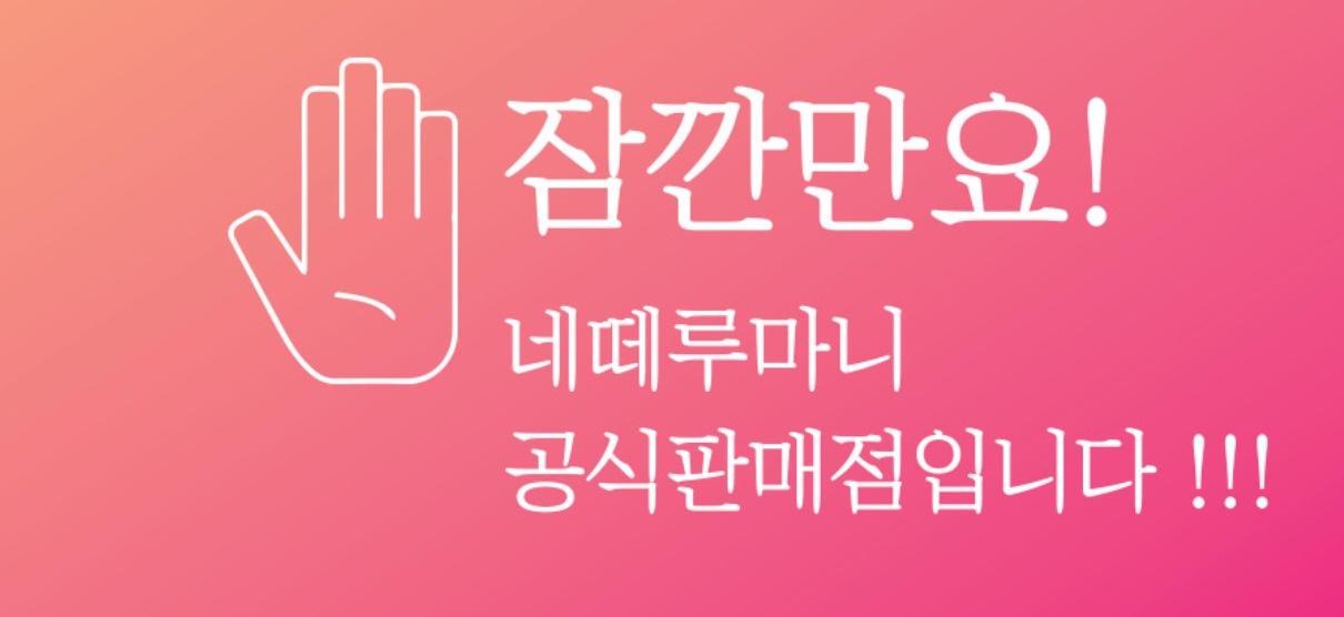 네떼루마니 10포 수액시트 수액패치 발패치 - 상세 이미지 4