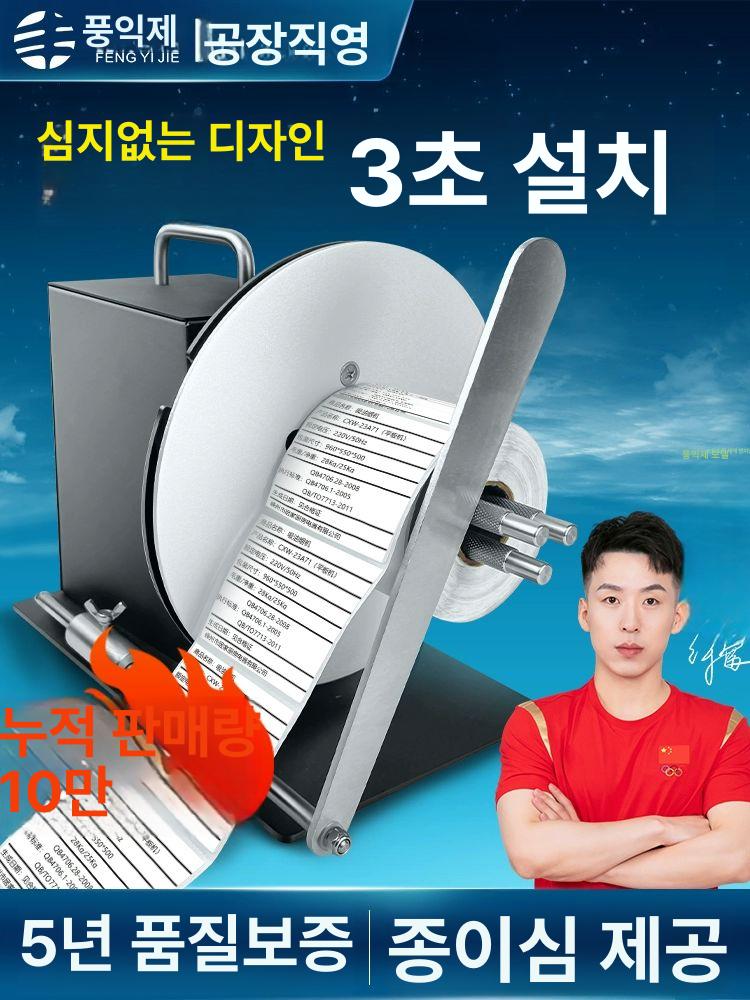 라벨 리와인더 스티커 감는 리와인더기 장치 용지 - 상품 이미지