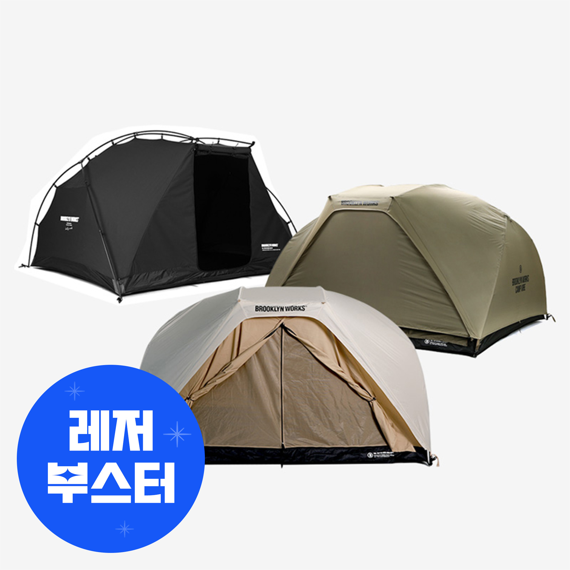 [브루클린웍스] 로이 텐트 2.0