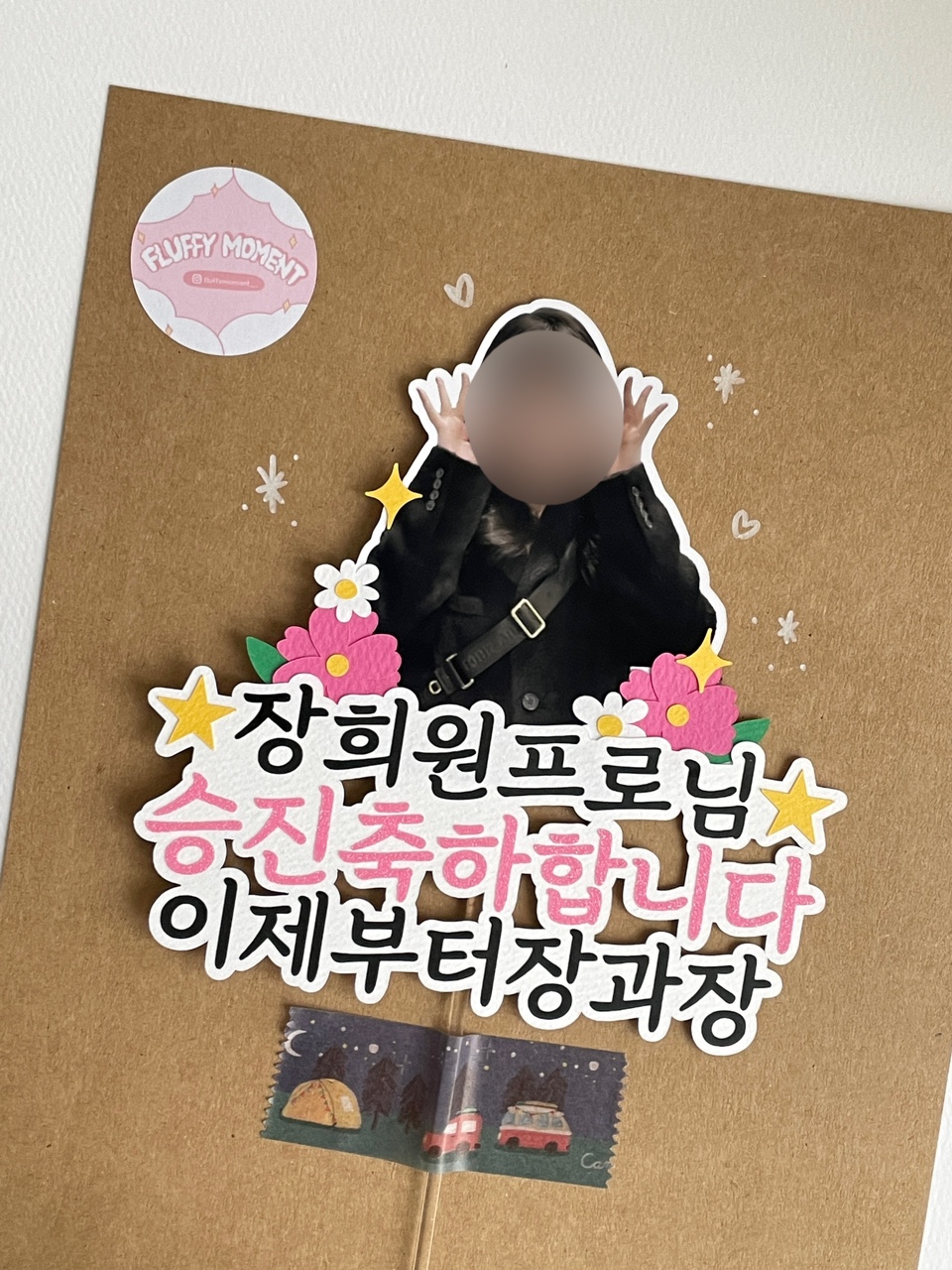 부모님 환갑 칠순 사진 포토 토퍼 자유 문구 제작 퇴직 퇴임 퇴사 기념 꽃 축하 - 상세 이미지 5