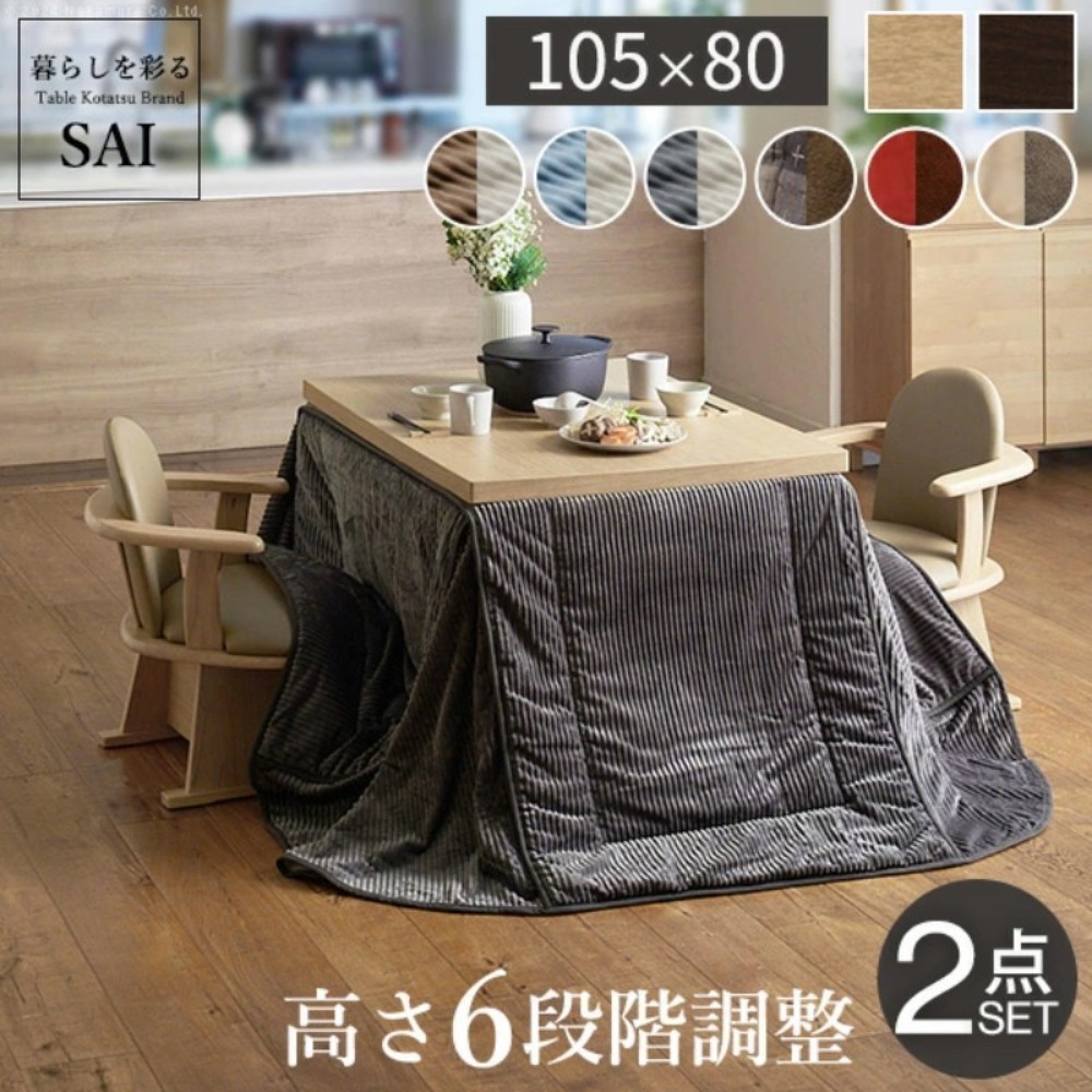 SAI 일본 식탁형 다이닝 코타츠 온열 사각 테이블 + 전용 이불 세트 (의자 미포함)