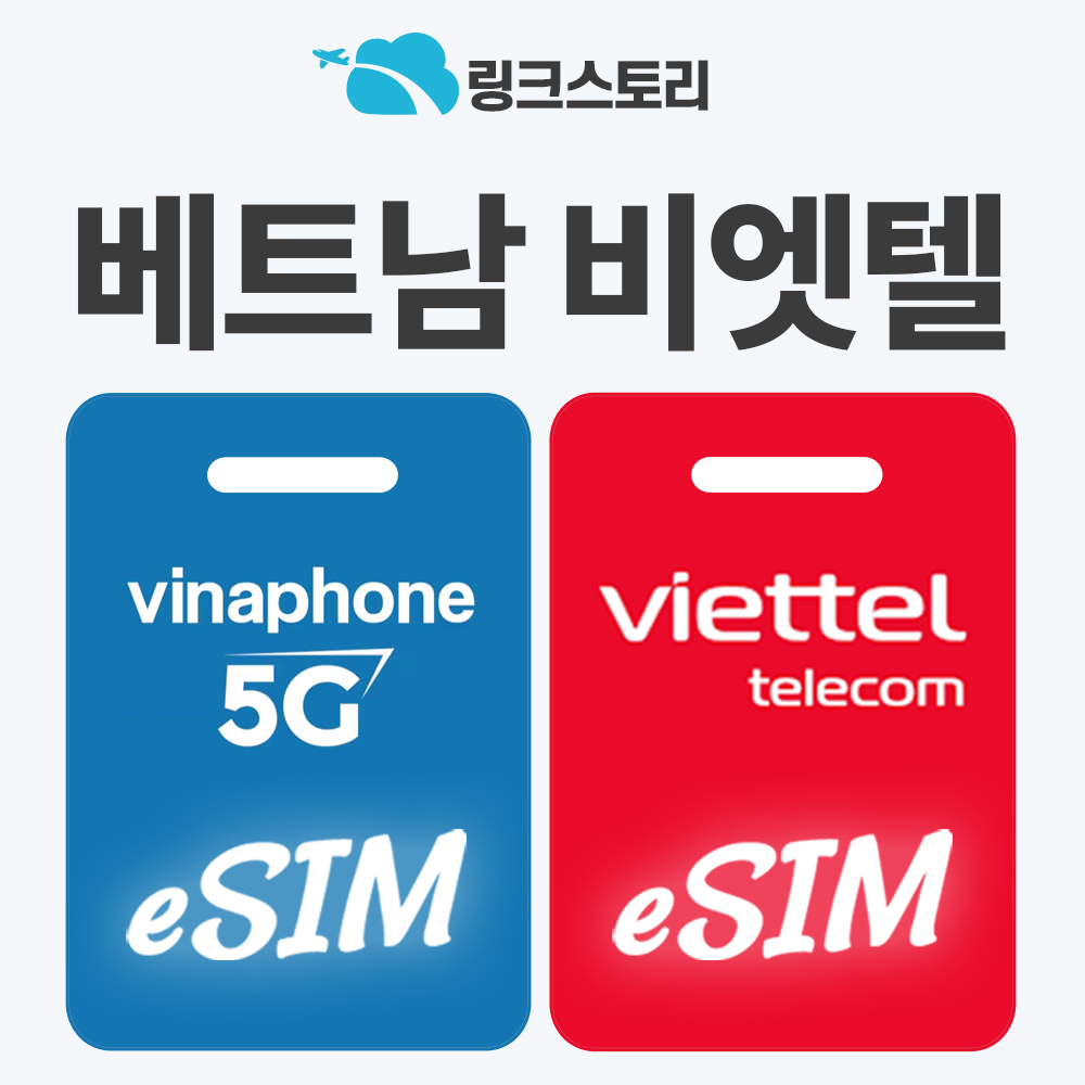 베트남이심 나트랑 다낭 푸꾸옥 하노이 eSIM e심 5G 핫스팟 비엣텔 2일 2GB 무제한 - 메인 이미지