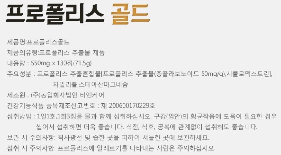 프로폴리스골드 프로폴리스 130정 1개 이미지 7