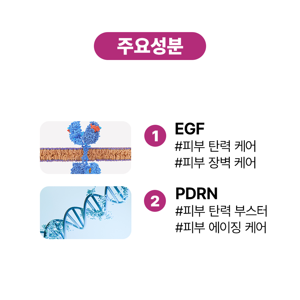 [바액] [고기능] [대용량 30ml] [2개] EGPD 앰플 /피부요철개선 도자기피부 EGF10ppm(배합한도 최대함량) 순수 PDRN 17%(170,000ppm) 탄력케어