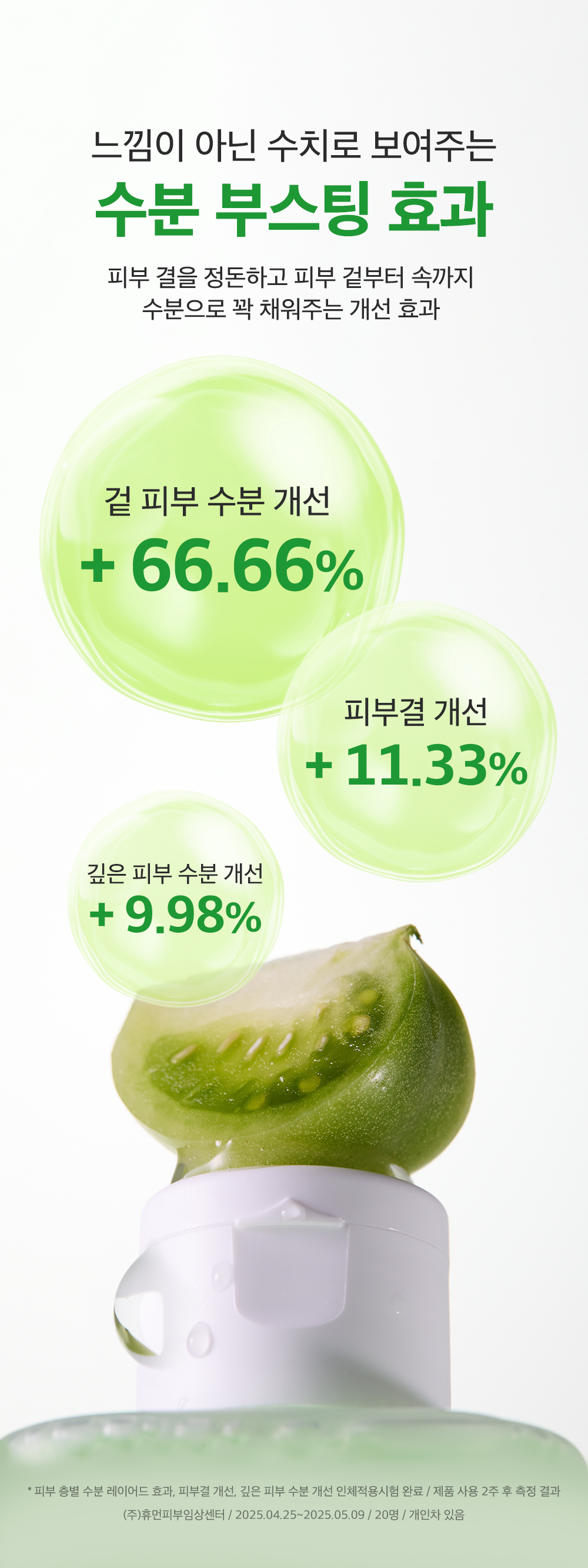 lotion tonique tomate verte coréen