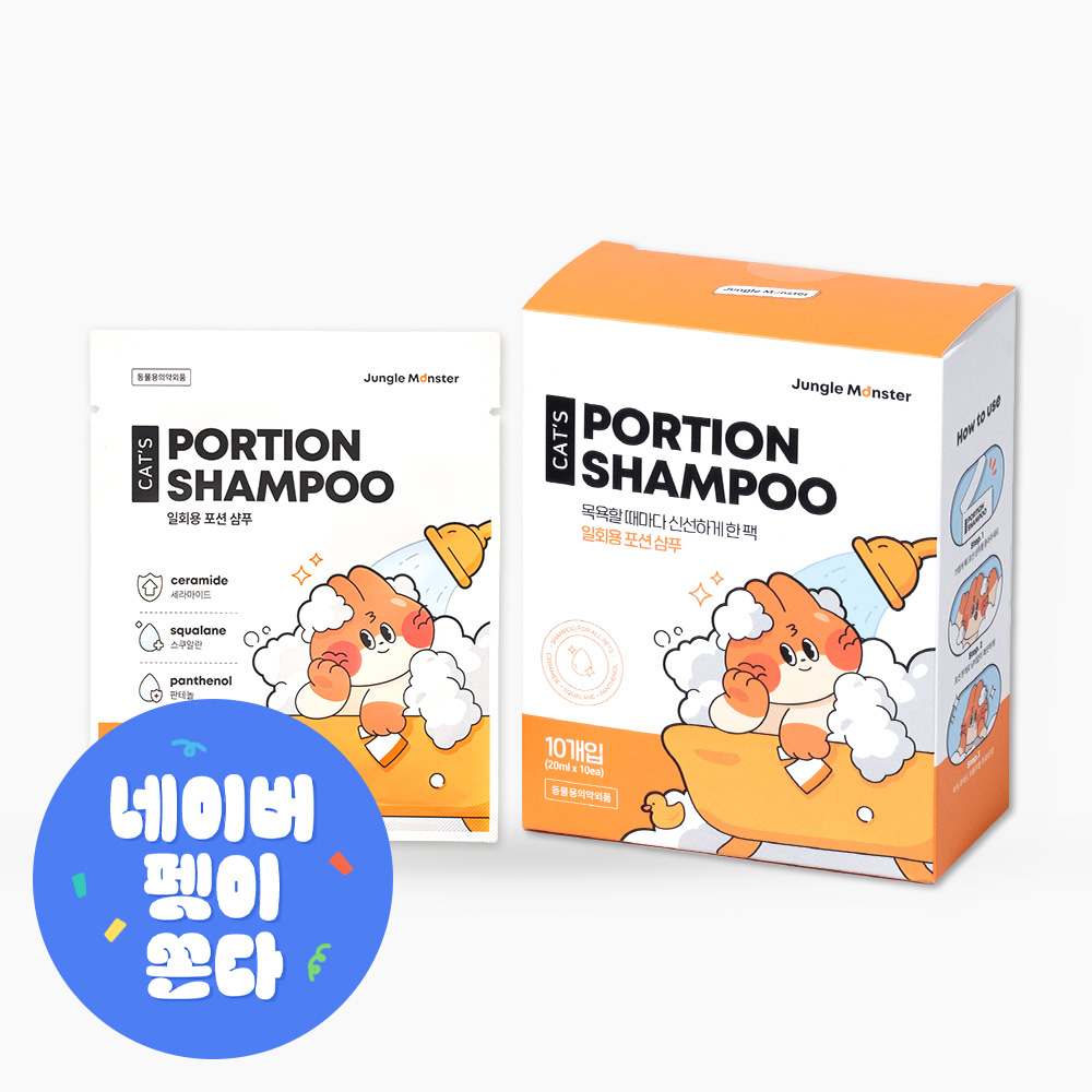 정글몬스터 고양이 샴푸 일회용 포션 무향 비듬 강아지 목욕 휴대용 소포장 200ml, 1개 제품 이미지