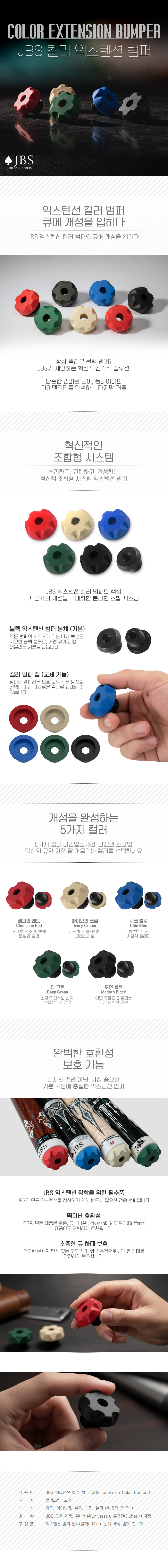 JBS 익스텐션 범퍼 메인 이미지