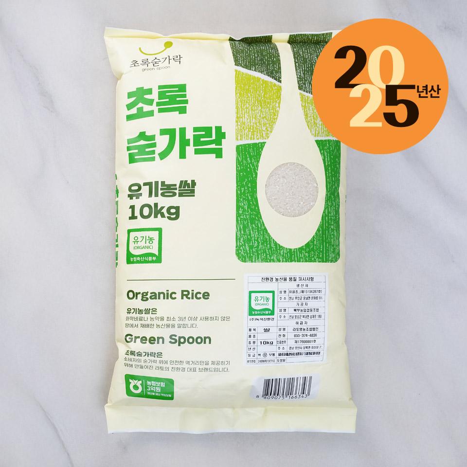 메가마트 초록숟가락 유기농 쌀 10kg - 상품 이미지