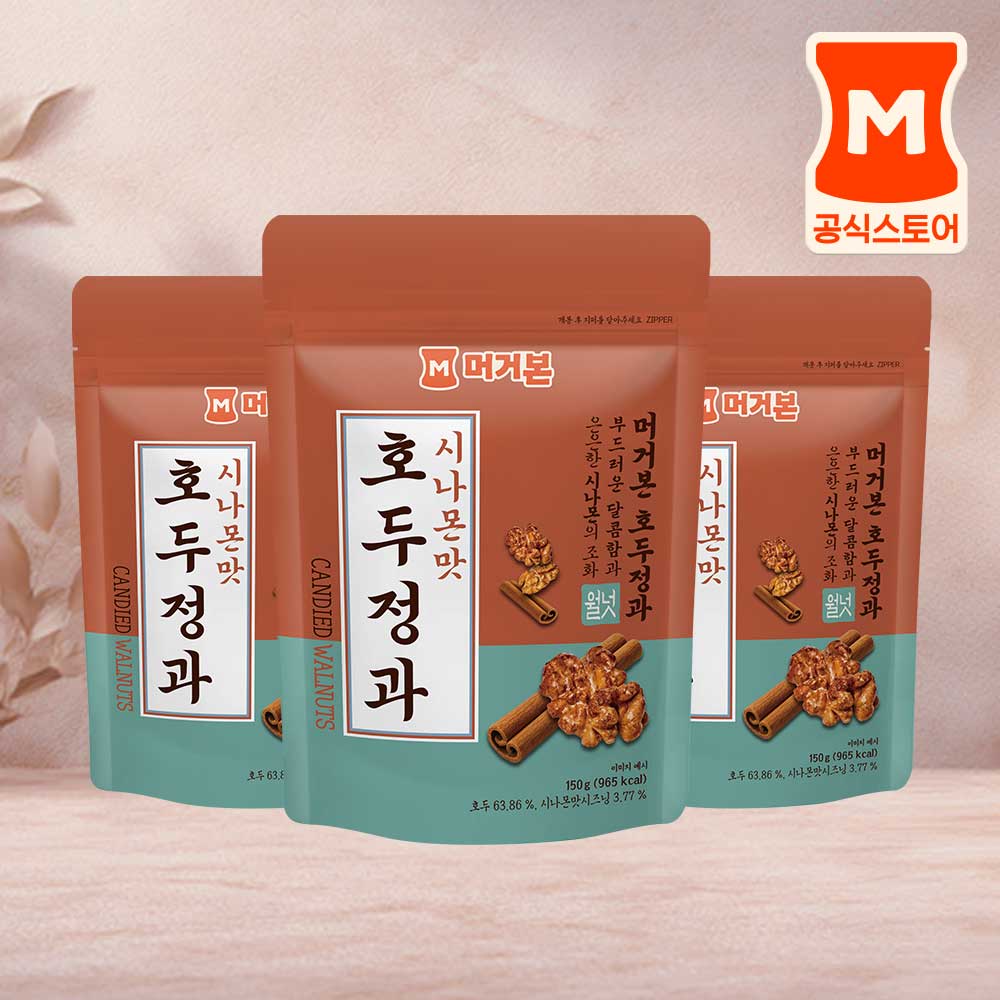 [머거본] 호두정과 시나몬맛 150G X 3봉 - 상품 이미지