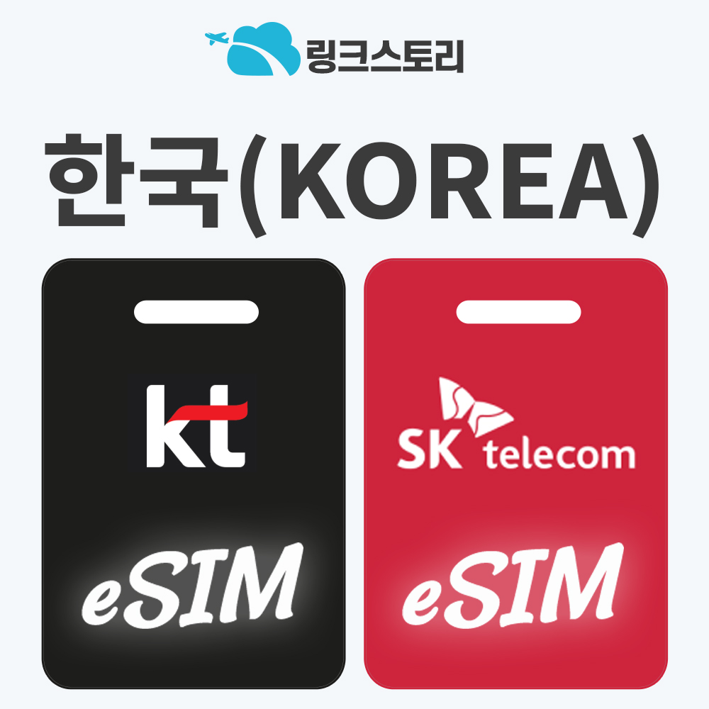 한국이심 esim e심 KT 데이터 국내 내/외국인 한국 SKT 1일 500MB 무제한