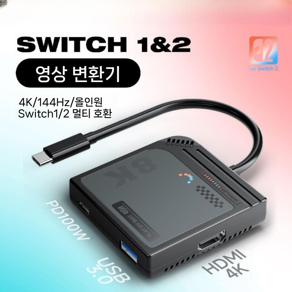스위치2 휴대용 변환기 베이스 프로젝션 케이블 게임 콘솔 비디오 도킹 스테이션 typec-HDMI HD - 상품 이미지