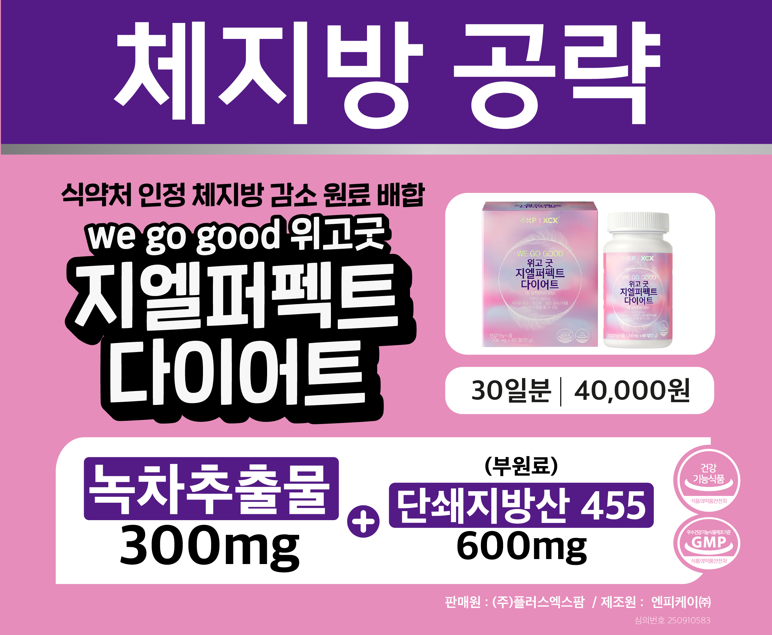 위고 굿 지엘 퍼펙트 다이어트 녹차 단쇄지방산 낙산 난소화성 말토덱스트린 식이섬유 60정 - 상세 이미지 3