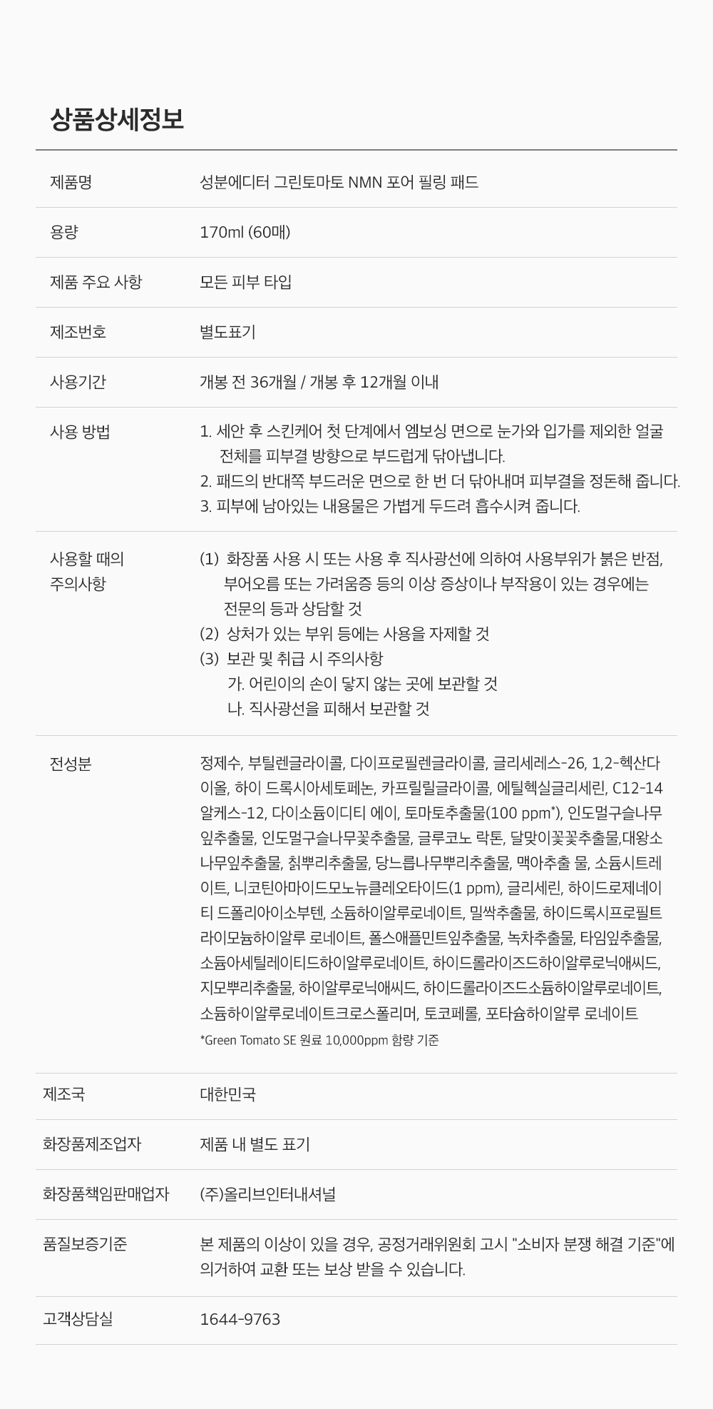 sungboon editor green tomato chemical exfoliant