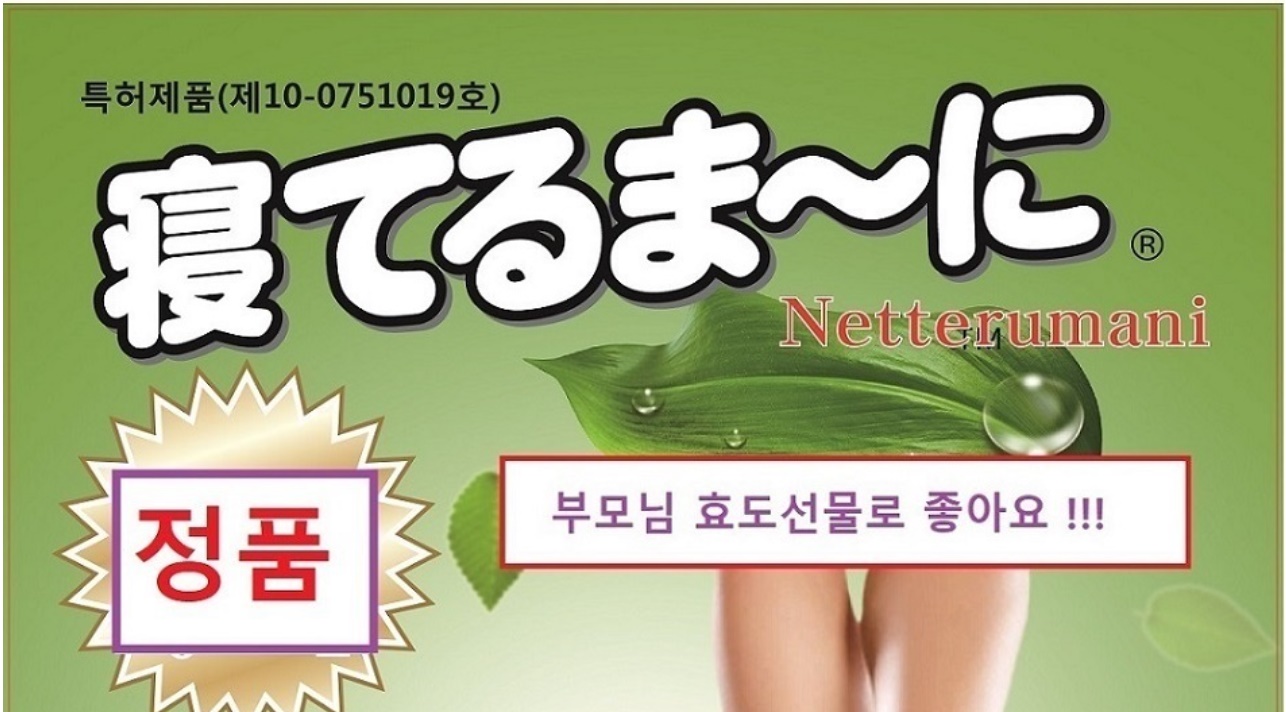 네떼루마니 10포 수액시트 수액패치 발패치 이미지 6