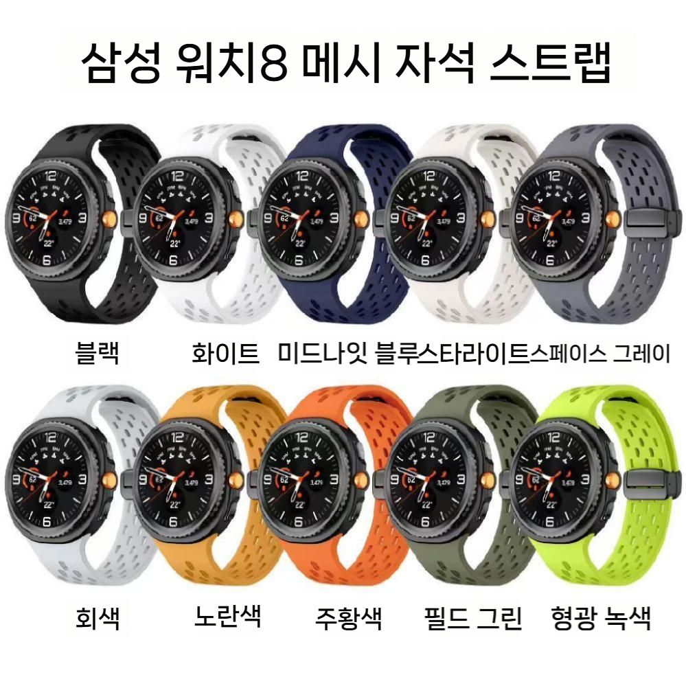 갤럭시워치8 클래식 울트라 스트랩 메시 스포츠 실리콘 마그네틱 버클 밴드 - 상세 이미지 5