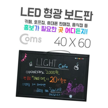 Coms LED보드판 Coms LED 형광 보드판 네온보드 블랙보드 40 60cm