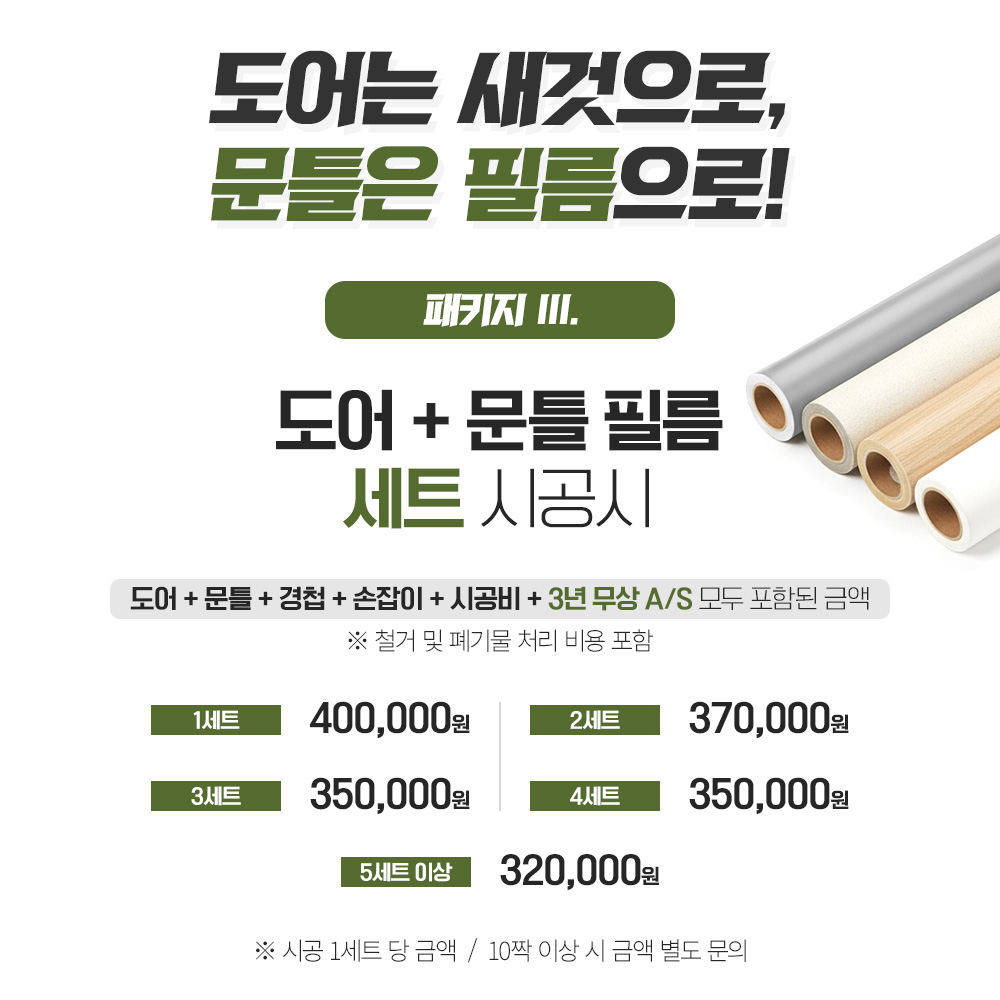 방문교체 ABS도어 화장실문 시공설치 / ABS도어 교체