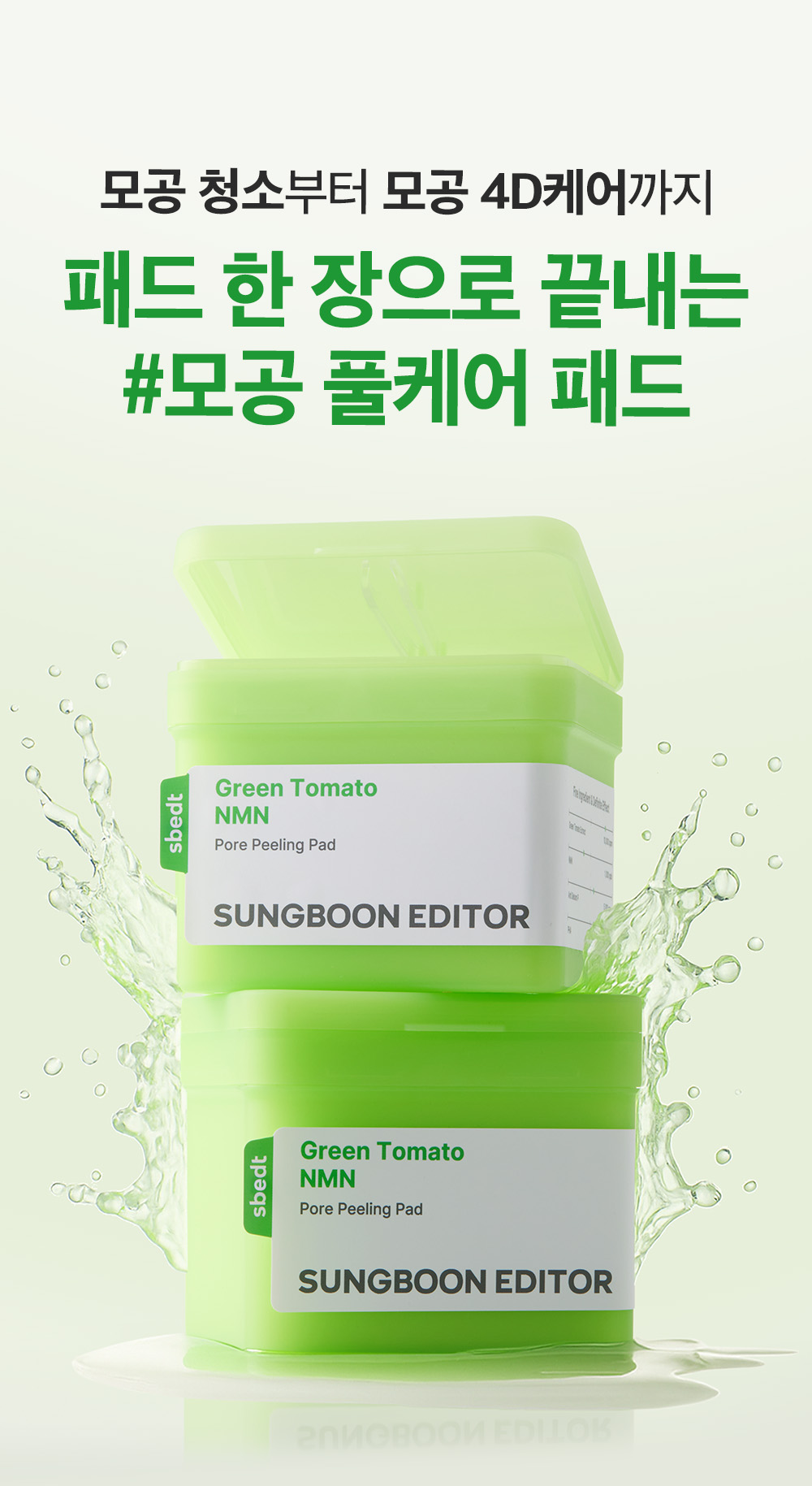 sungboon editor green tomato chemical exfoliant