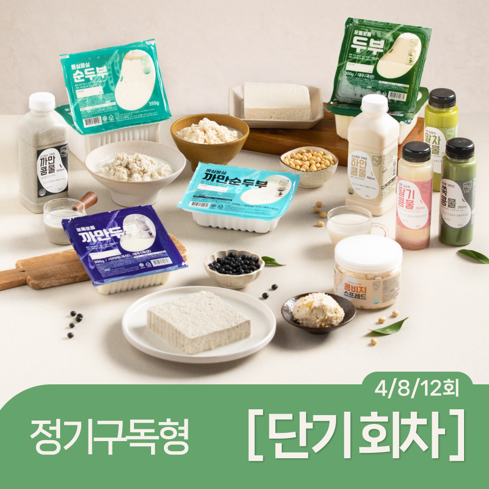 [정담두부집] 정기구독형 상품 - 포동포동 손두부, 몽실몽실 순두부 (국산100%) - 상품 이미지