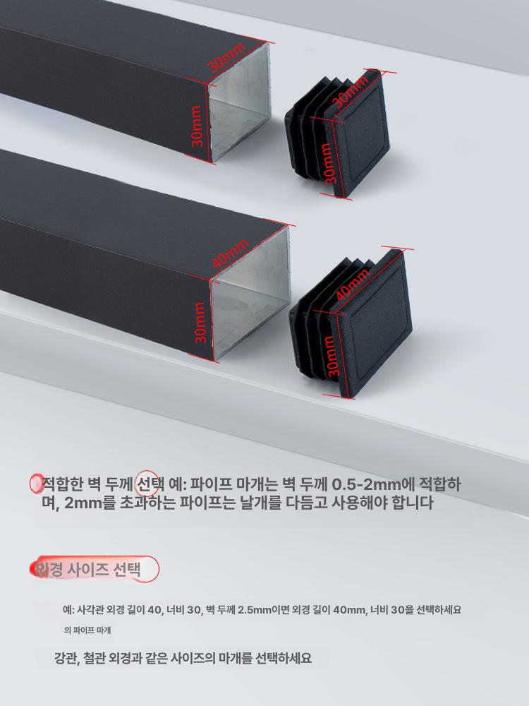 스테인 파이프 플라스틱 사각 플러그 가구마감 의자발판 보호캡 블랙 스퀘어 플러그 10x10 - 상세 이미지 5