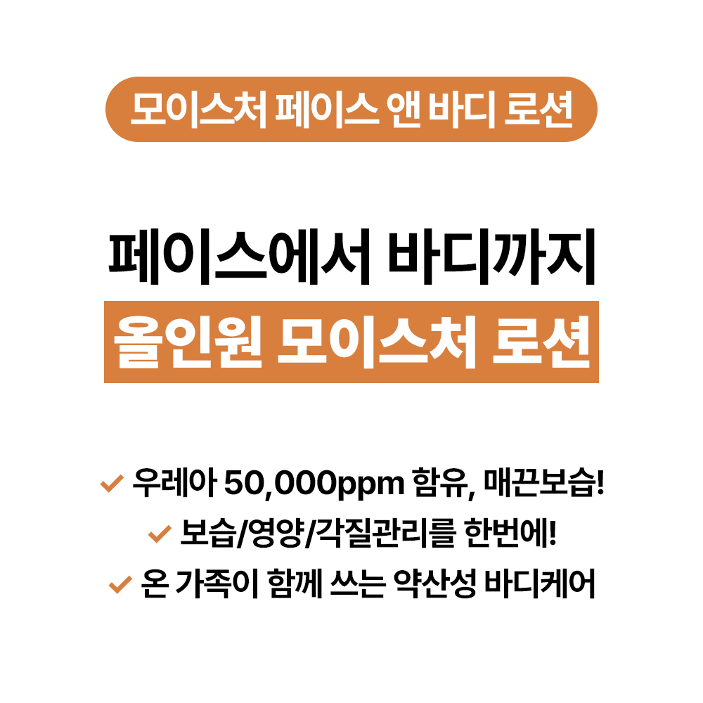 [바액] 모이스처 바디 로션 [450ml] 올인원멀티유즈 우레아 나이아신아마이드 판테놀 고보습 마일드 저자극 닭살피부 - 상세 이미지 3
