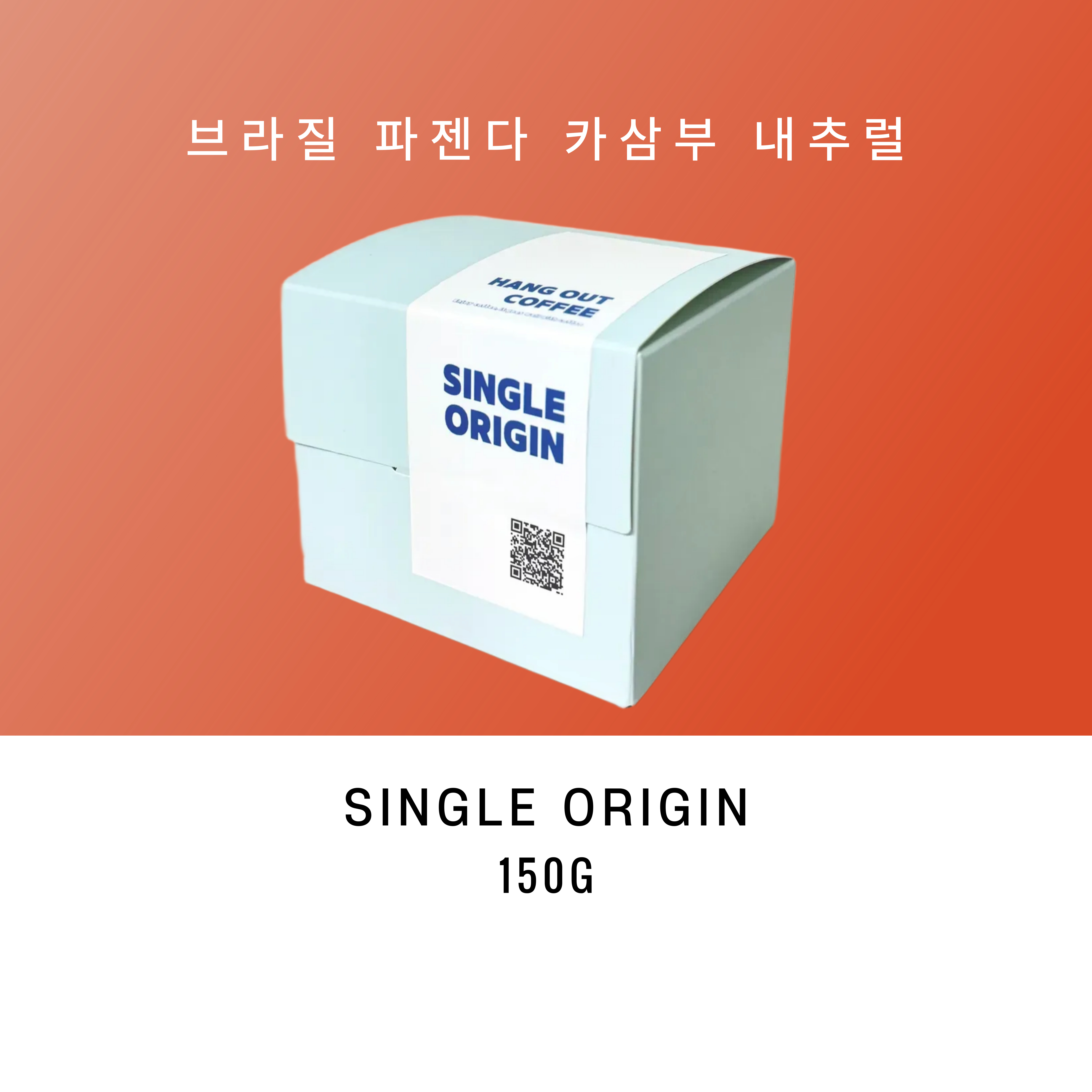브라질 파젠다 카삼부 내추럴 150g - 상품 이미지