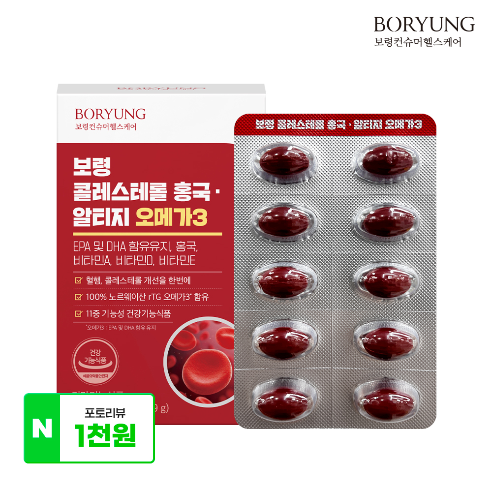 보령 콜레스테롤 홍국 알티지 오메가3 중성지방 LDL 혈행 개선 1박스 1개월분 - 메인 이미지
