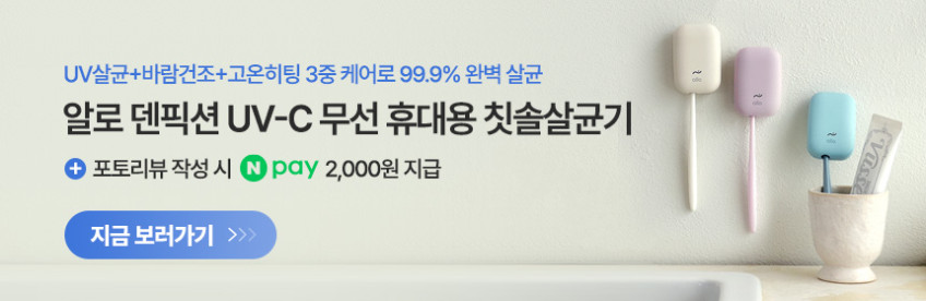 알로코리아 덴픽션 휴대용 무선 구강세정기 AWF1 물치실 칫솔 치아 치간 세척기 판매처 상세 정보 이미지 2