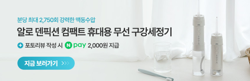 알로코리아 덴픽션 바람건조 고온히팅 UV-C 무선 휴대용 칫솔살균기 ATS1G 판매처 상세 정보 이미지 2