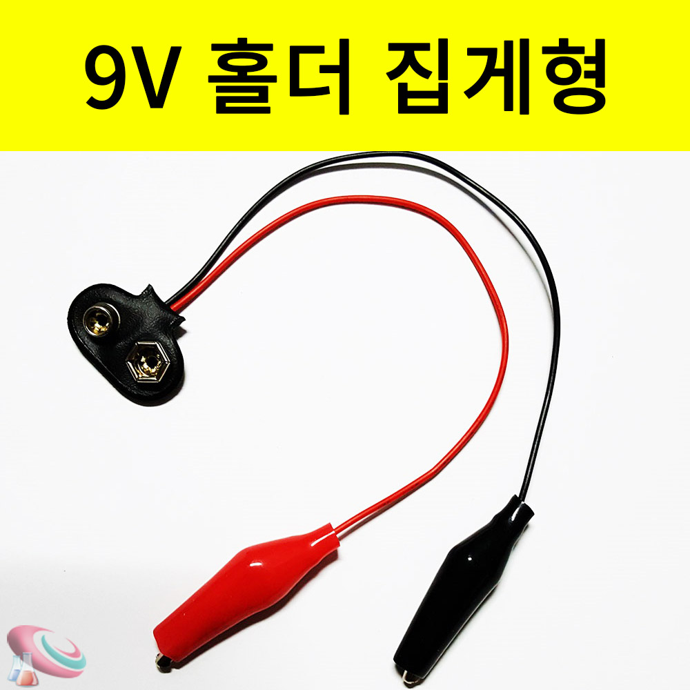 건전지 끼우개 9V 스냅홀더 실험재료 과학교구 부품 - 상세 이미지 2