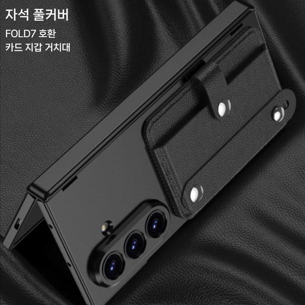 갤럭시 폴드7 케이스 액정 필름 통합  마그네틱 카드 수납 그립 스트랩 가죽 커버 - 상세 이미지 3