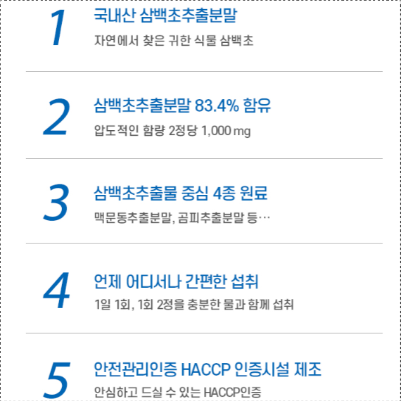 삼백초 추출물 60정 국내산 이미지 6
