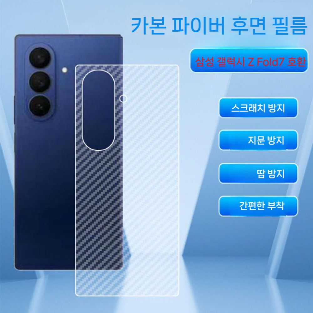 갤럭시 폴드7 케이스 스크린 매트 후면 필름 카본 커버 통기성 스티커 - 상품 이미지
