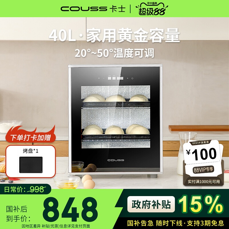 제빵발효기 빵발효기 340C 홈베이킹 제빵기 반죽 40L 업소용 식빵 - 상세 이미지 2