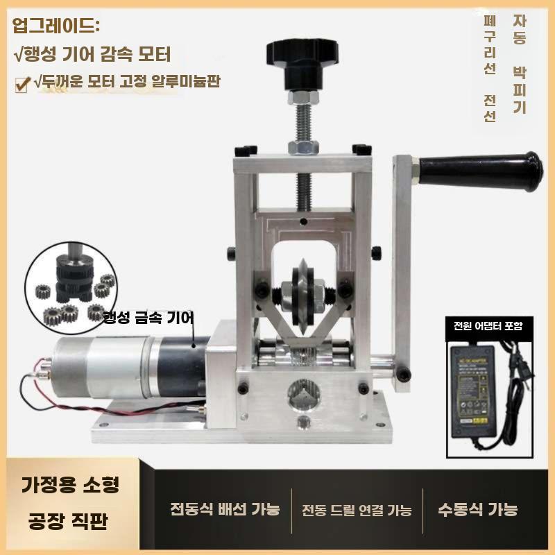 전선 피복 탈피기 전동 수동 겸용 폐동선 재활용기 - 상세 이미지 3
