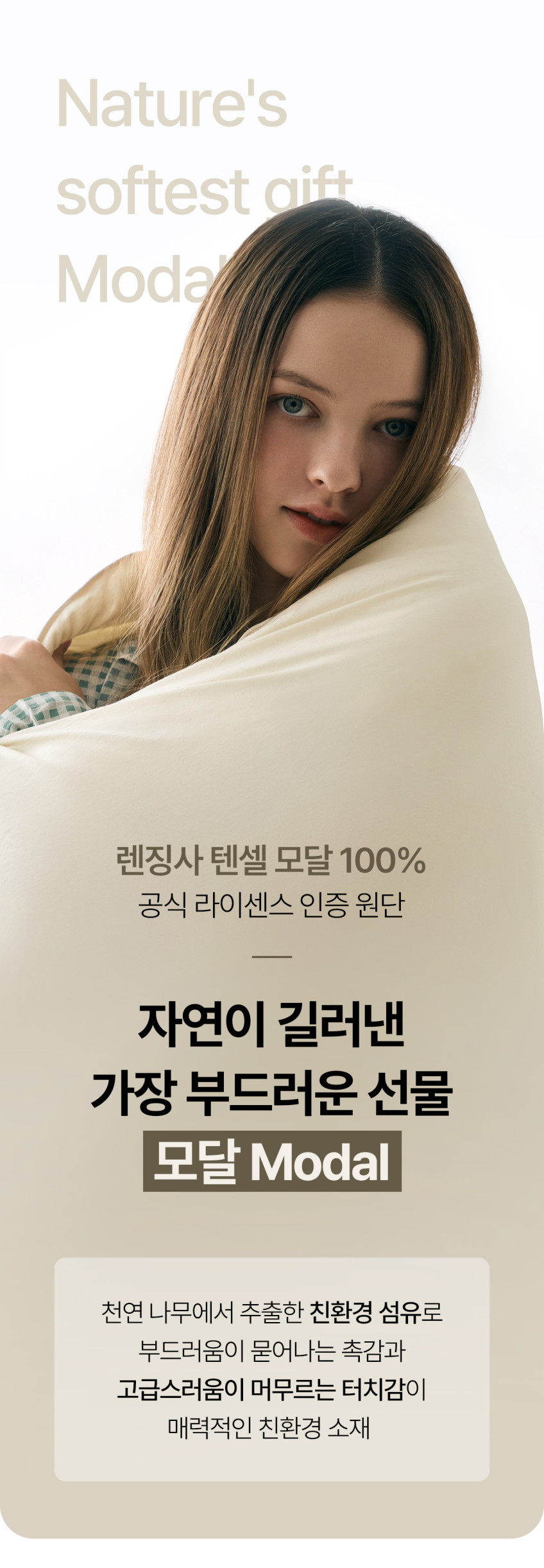 루아베 모달이불 먼지없는 알러지케어 차렵이불 텐셀 모달100 사계절 몽글데이 SS 판매처 상세 정보 이미지 2