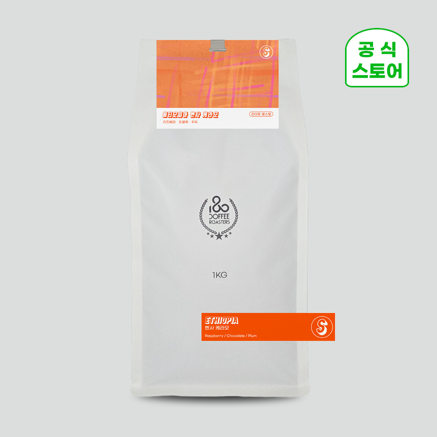 180커피로스터스 싱글 오리진 에티오피아 벤사 케라모 내추럴 1kg - 메인 이미지