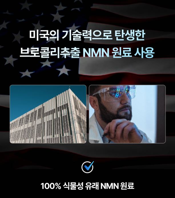 코오롱제약 더타임 엔엠엔 브로콜리 적포도 웰에이징 식물성 미국산 NMN 글루타치온 2박스 - 상세 이미지 5