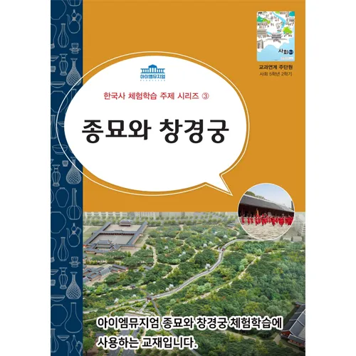 [5회 정규] 초등 한국현대사 & 세계유산 체험학습 | 12월~26년 4월 by 아이엠뮤지엄 - 상세 이미지 5