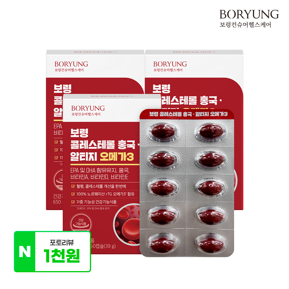보령 콜레스테롤 홍국 알티지 오메가3 중성지방 LDL 혈행 개선 3박스 3개월분 - 메인 이미지