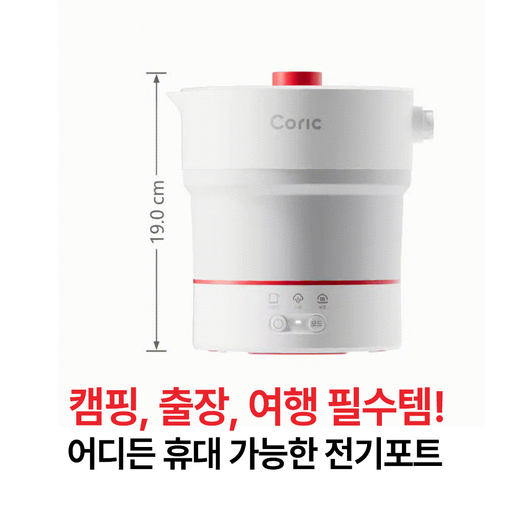 코릭 접이식 멀티쿠커 전기 포트 여행용 휴대용 접이식 티 분유 주전자 커피 미니 차박