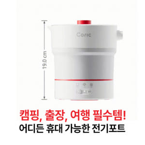 코릭 접이식 멀티쿠커 전기 포트 여행용 휴대용 접이식 티 분유 주전자 커... 개봉기 | 실사용 후기 - 상품 이미지 3
